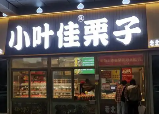 小葉佳栗子加盟