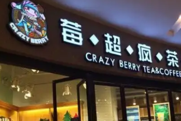 莓超瘋奶茶加盟