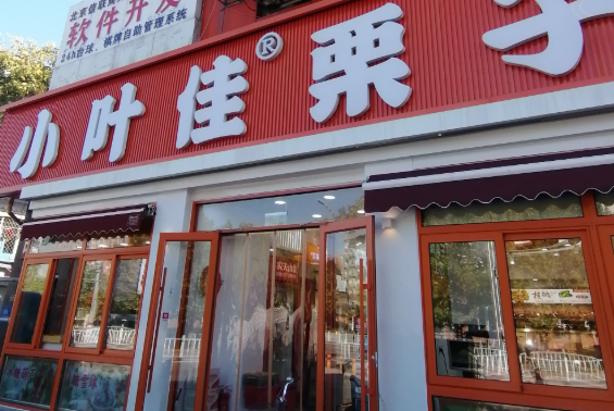 小葉佳栗子加盟