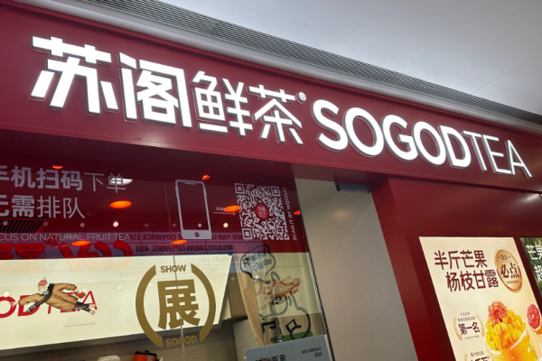 蘇閣鮮茶奶茶加盟