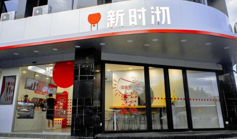 新時(shí)沏奶茶店加盟