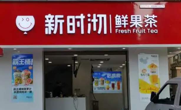新時(shí)沏奶茶店加盟