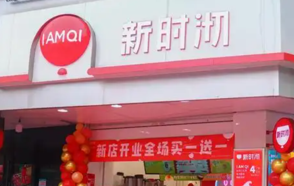 新時沏奶茶店加盟