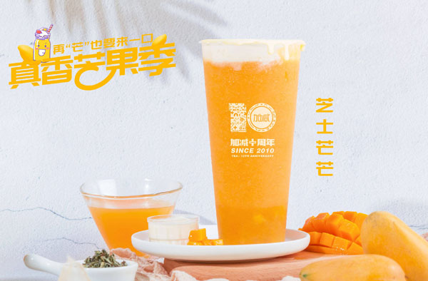 加減茶飲怎么加盟？加減茶飲加盟流程介紹！