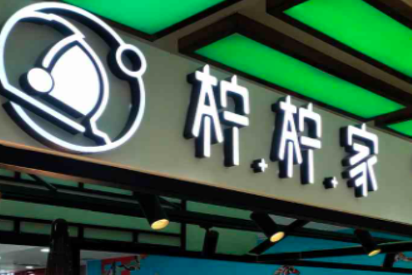 檸檸家奶茶加盟