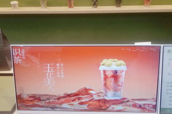 東方墨蘭奶茶加盟