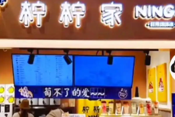 檸檸家奶茶加盟