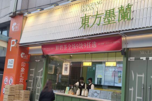 東方墨蘭奶茶加盟