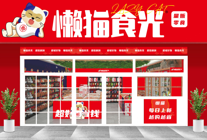 懶貓食光零食加盟