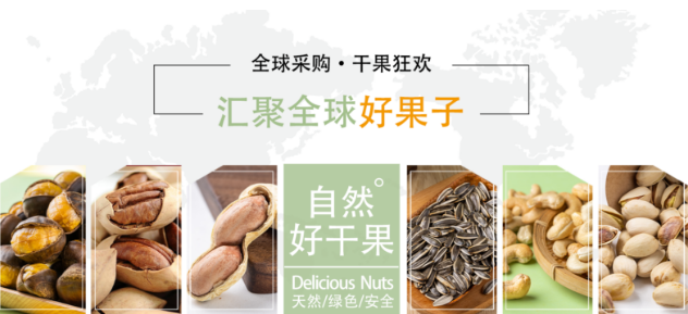 堅(jiān)果鮮森