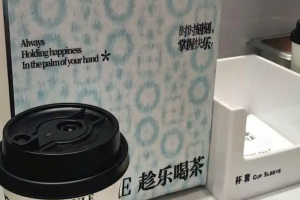 趁樂(lè)喝茶加盟