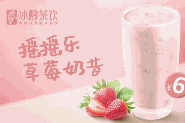 冰醇茶飲加盟