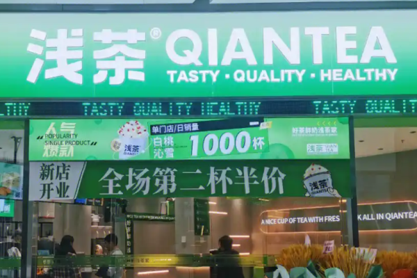 淺茶奶茶店加盟
