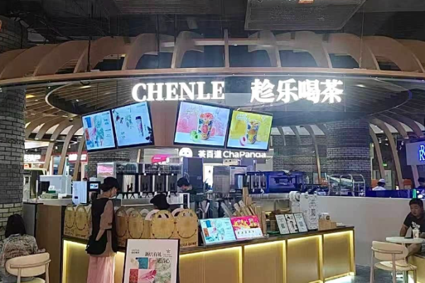趁樂喝茶加盟