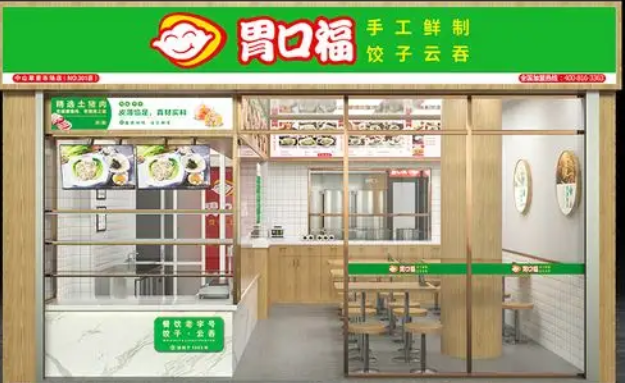 胃口福餃子云吞加盟