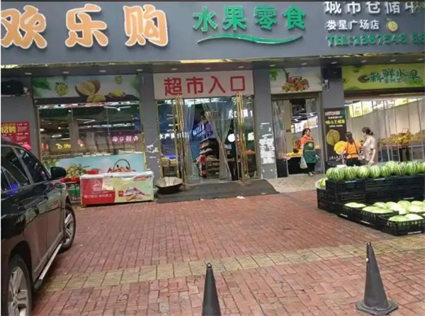 歡樂購(gòu)水果加盟