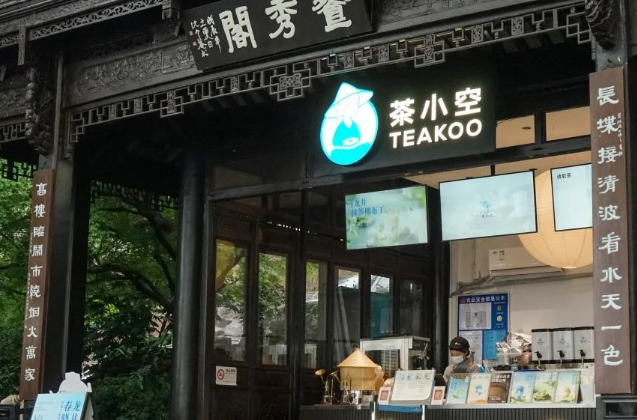 茶小空加盟