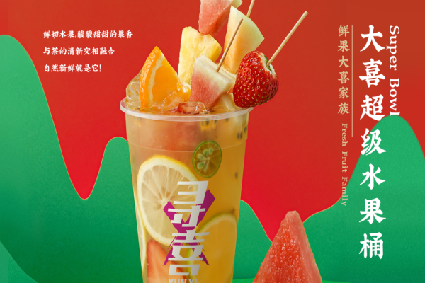 尋喜茶飲加盟