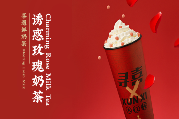 尋喜茶飲加盟