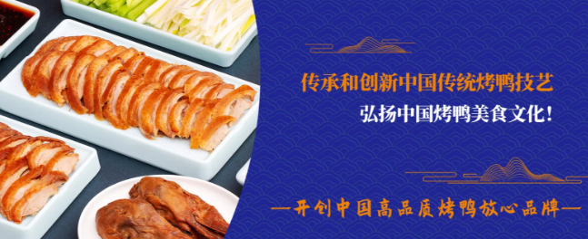 西來興烤鴨加盟