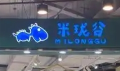米瓏谷童裝加盟