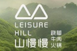 山慢慢蹺腳牛肉火鍋加盟
