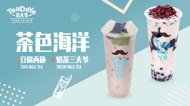 茶大爺奶茶加盟