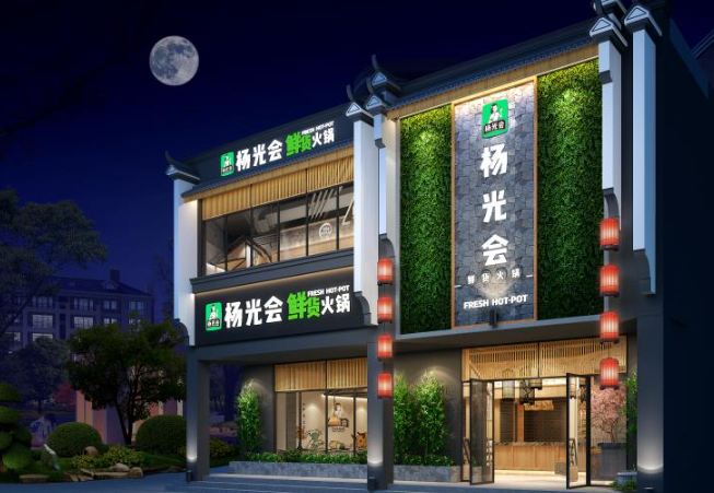 楊光會鮮貨火鍋加盟