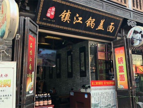 品味江南鍋蓋面加盟