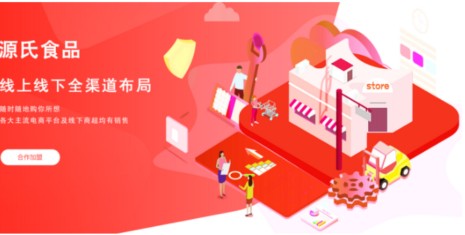 源氏食品加盟