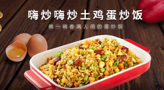 嗨炒嗨炒土雞蛋炒飯加盟