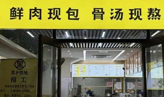 里手餛飩加盟