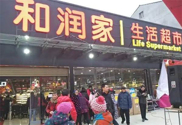 和潤家生活超市加盟電話號碼是多少？創(chuàng)業(yè)者必讀的聯(lián)系指南！