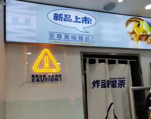 炸蛋檸檬茶加盟