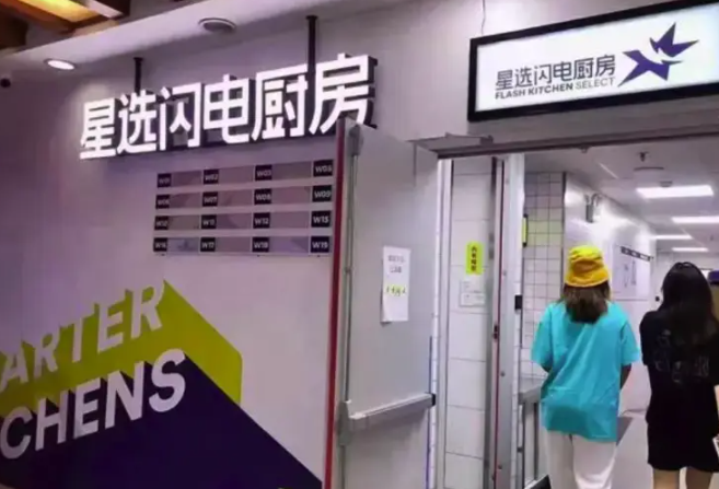 星選閃電廚房加盟