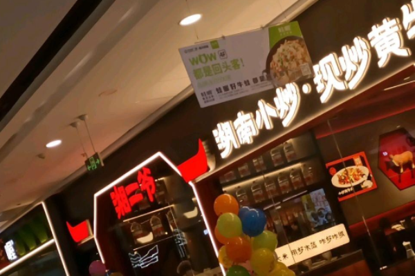 湘二爺小炒黃牛肉加盟