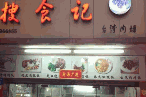 搜食記休閑食品加盟