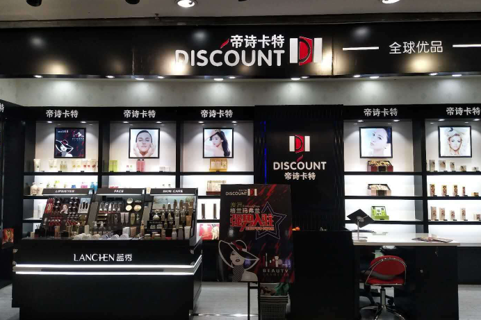 帝詩卡特全球優(yōu)品加盟