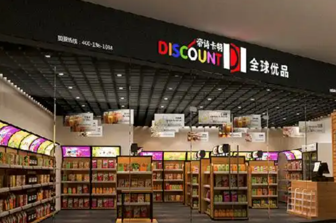 帝詩卡特進出口商品加盟