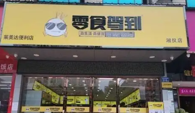 零食駕到加盟