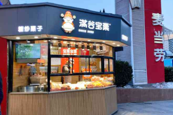 滿谷寶栗加盟