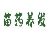 苗藥養(yǎng)發(fā)加盟