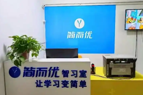 簡(jiǎn)而優(yōu)ai智能自習(xí)室加盟