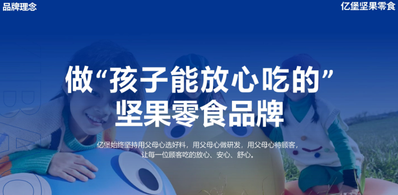 億堡堅(jiān)果加盟