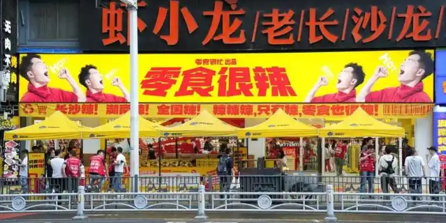 零食很辣加盟