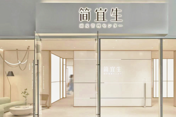 簡宜生頭皮管理加盟