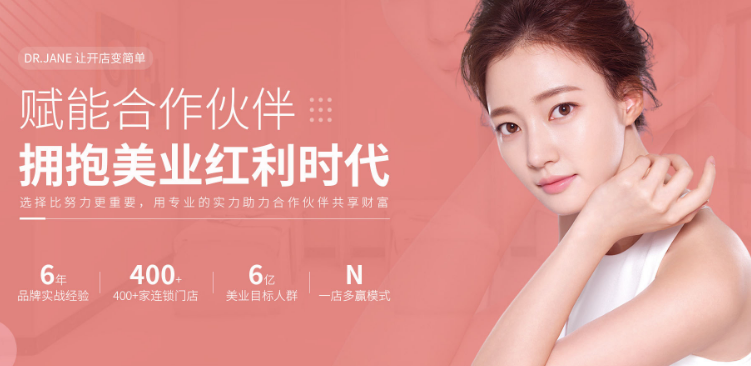 dr.jane皮膚管理中心加盟