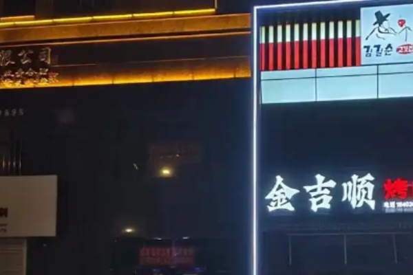 金吉順地?cái)偪救饧用? title=