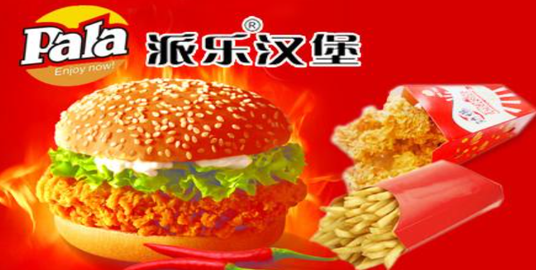 派樂(lè)漢堡加盟
