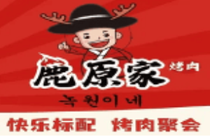 鹿原家韓國料理烤肉加盟